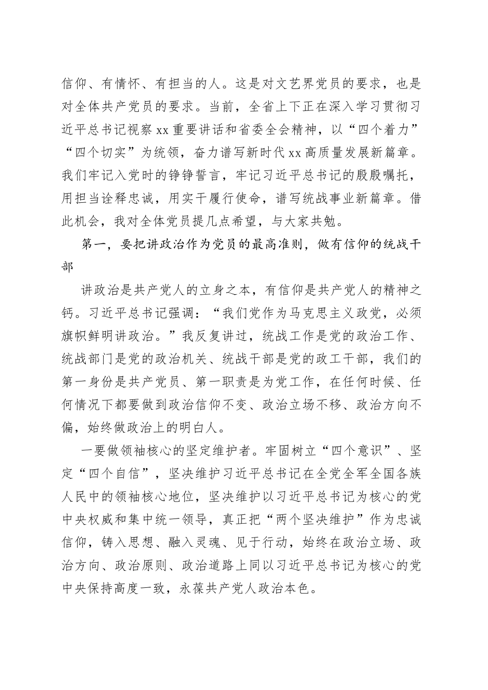 在部中心组（扩大）学习会上的讲话_第2页