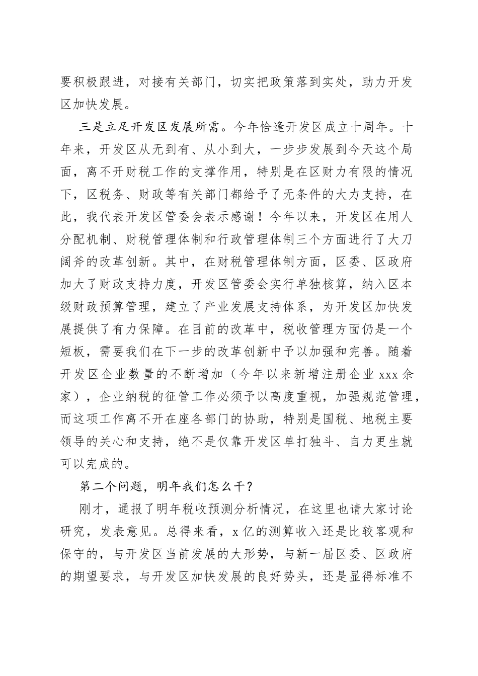在财税工作协调会上的讲话_第2页