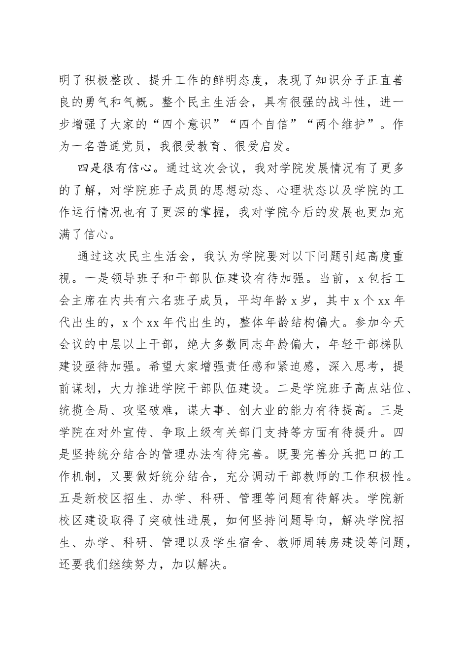在参加X学院党委班子巡察反馈问题专题民主生活会上的讲话_第2页