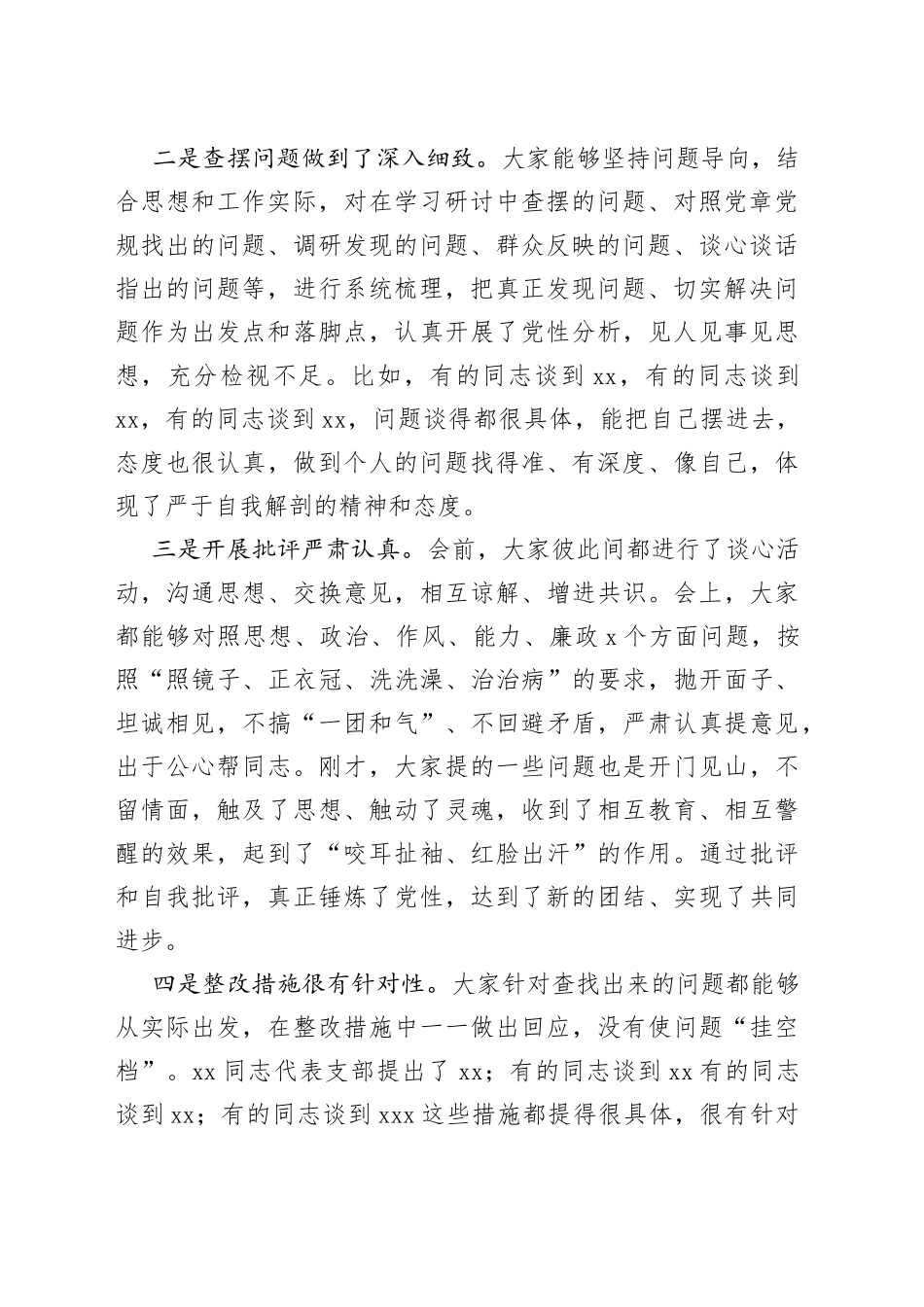 在参加基层党组织组织生活会上的讲话_第2页