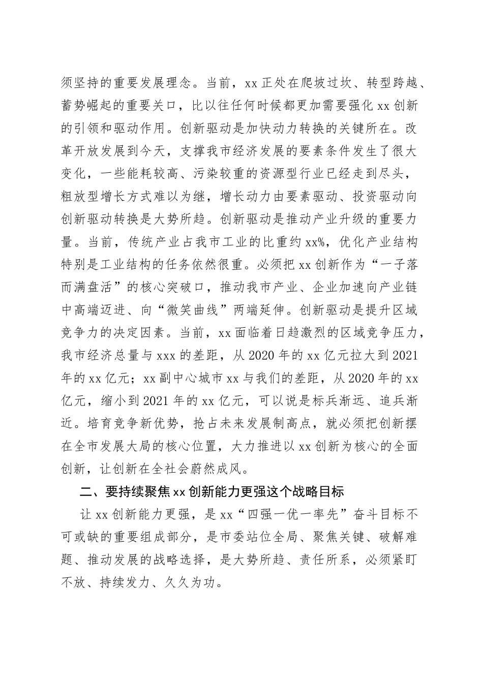 在参加全市政协协商会时的讲话_第2页
