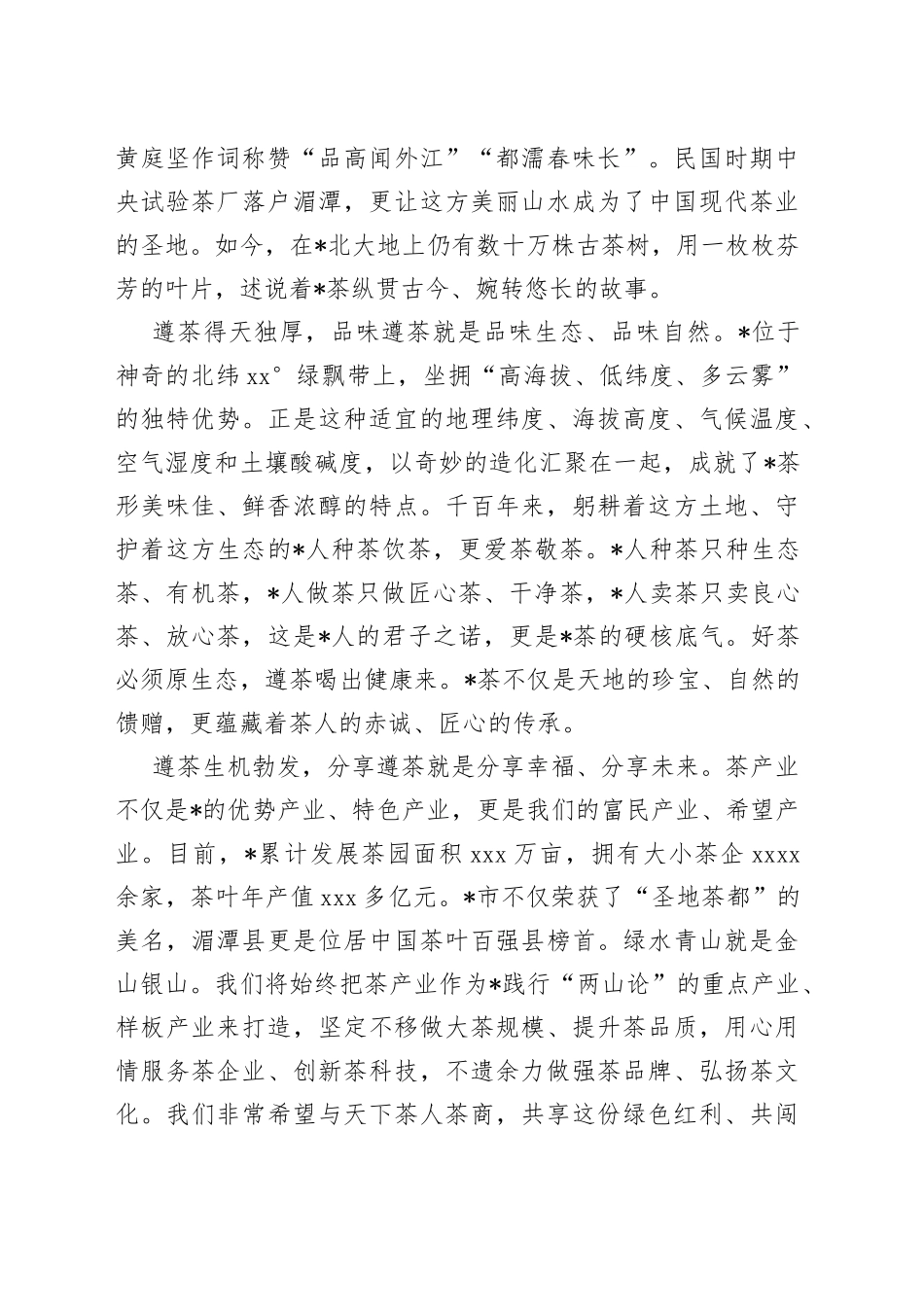 在茶产业博览会上的致辞_第2页