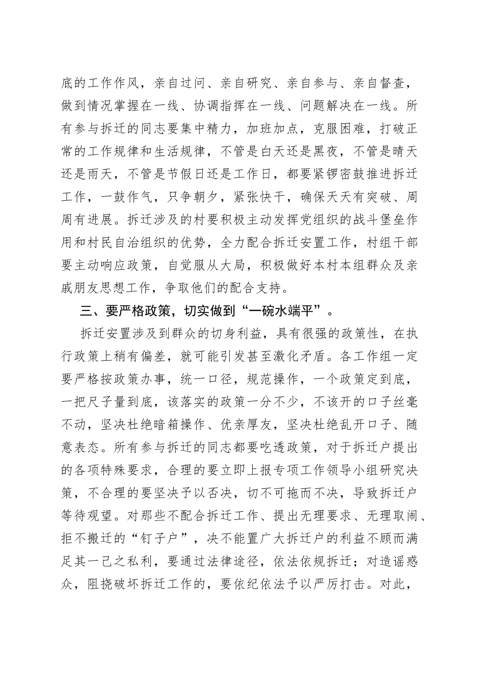在拆迁工作动员大会上的讲话_第2页