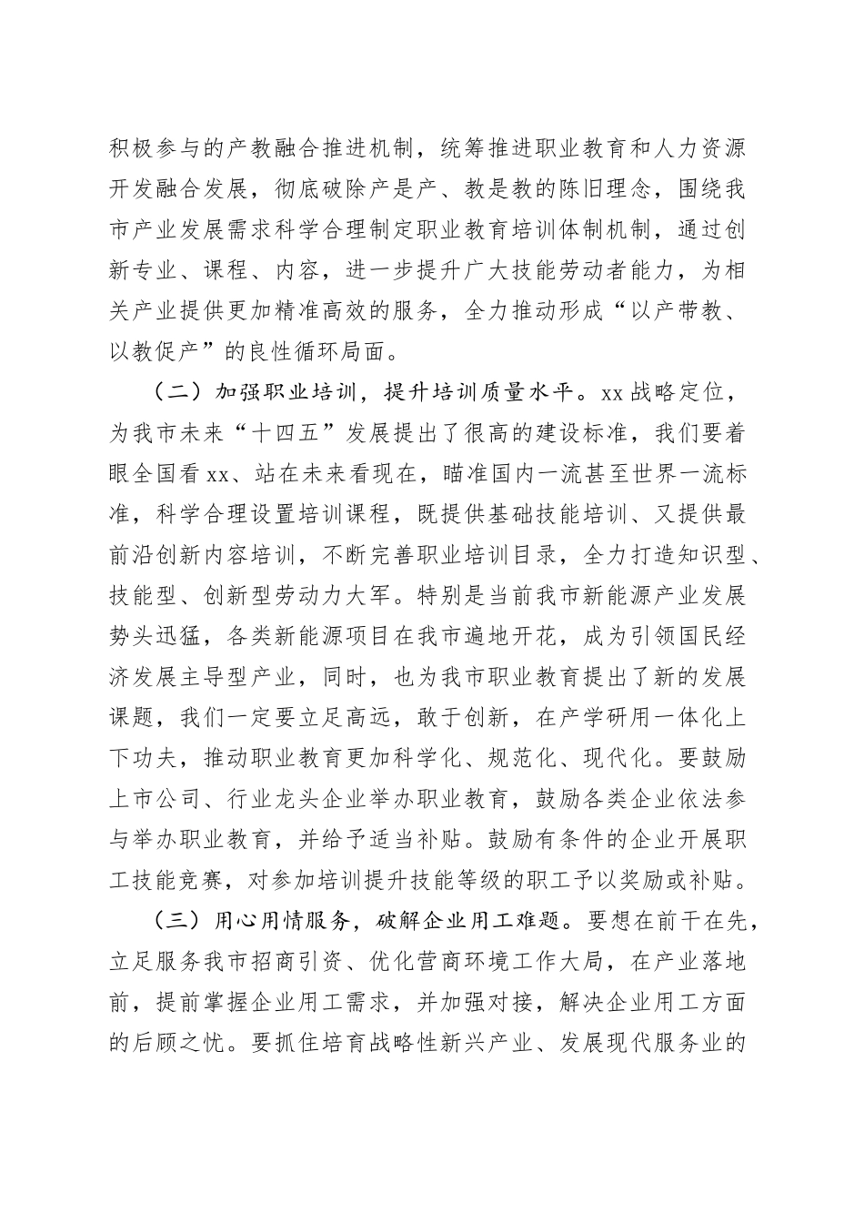 在产教融合服务地方经济社会发展座谈会上的发言_第2页