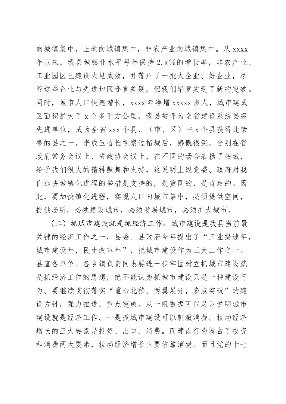 在城建工作会上的讲话稿_第2页