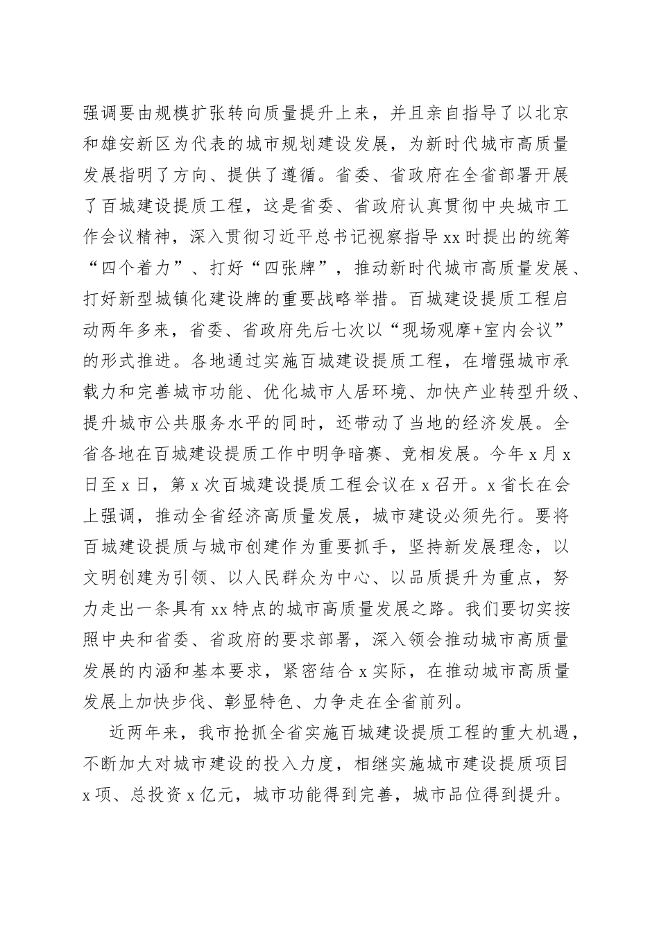 在城市高质量发展暨创建国家生态园林城市工作推进会上的讲话_第2页