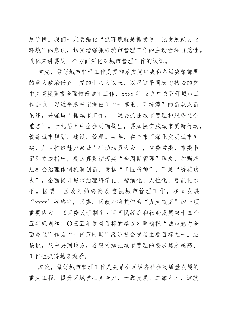 在城市管理综合考评点评会暨城市管理重点工作部署会上的讲话_第2页