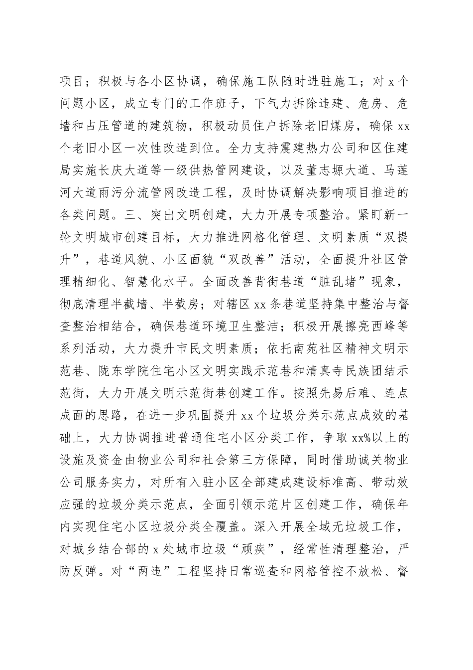 在城市规划建设管理运营工作推进会上的讲话_第2页