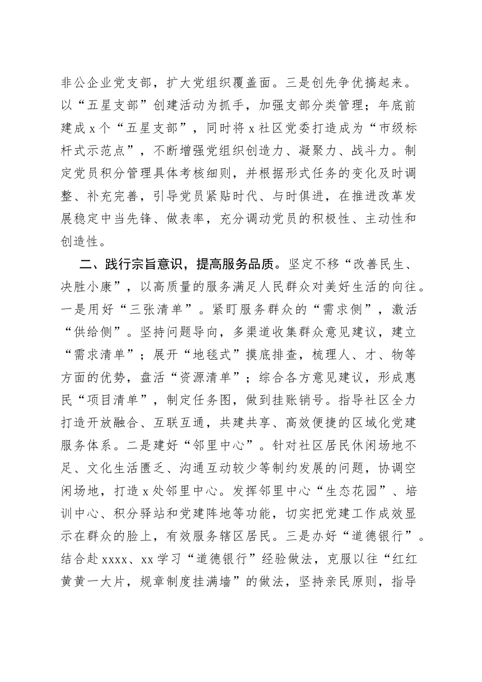 在城市基层党建工作座谈会上的发言_第2页