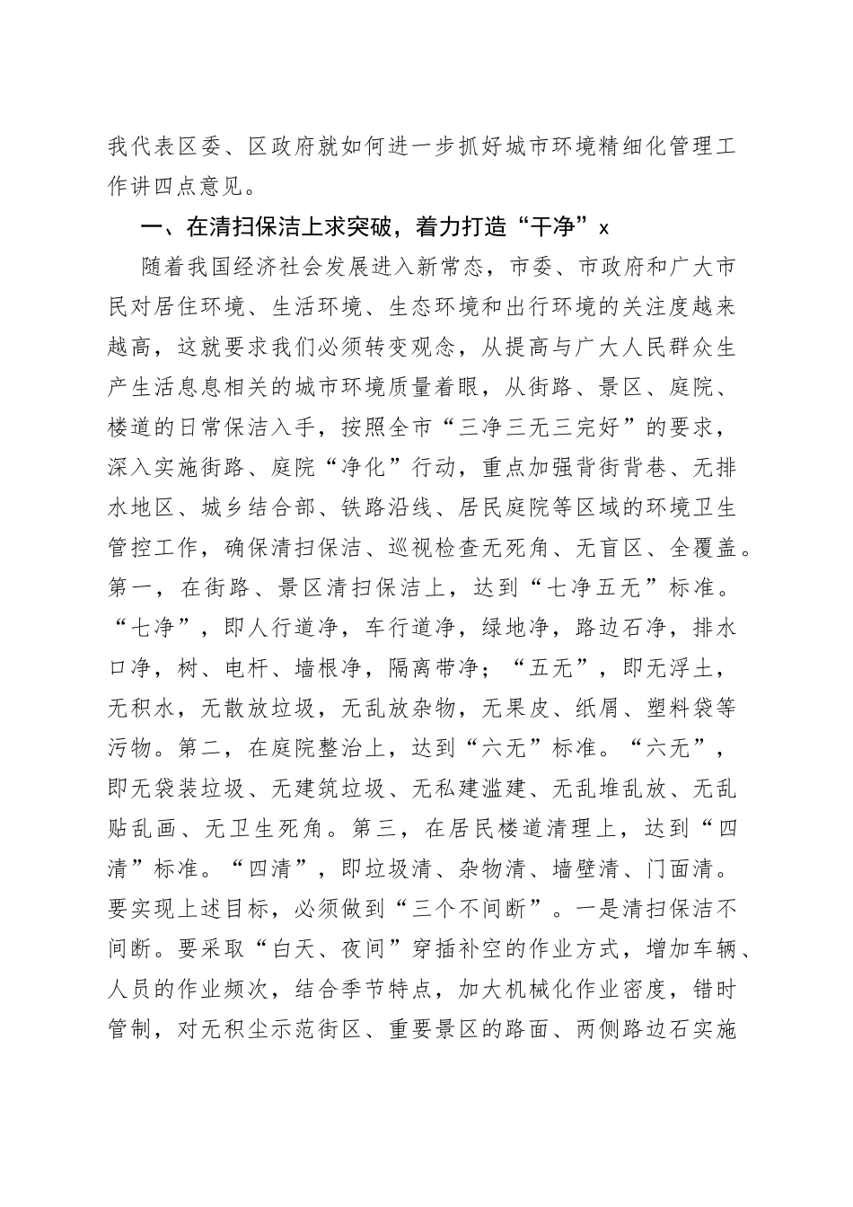 在城市精细化管理动员大会上的讲话_第2页