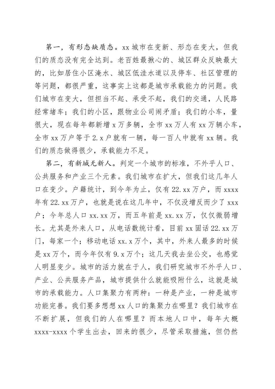 在城市品质提升会议上的讲话稿_第2页