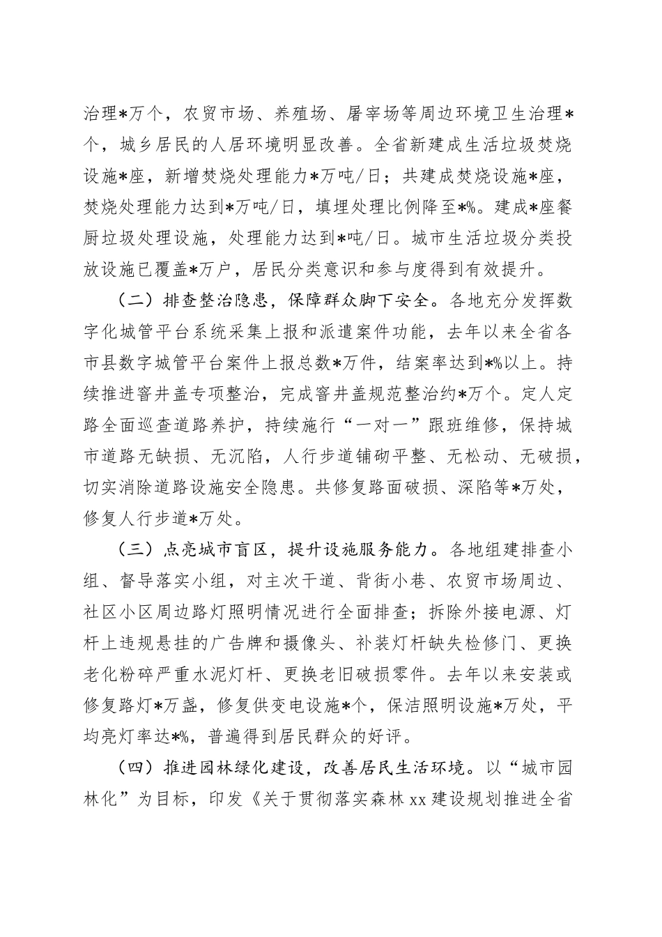 在城市市容环境整治提升专项行动动员会上的讲话_第2页