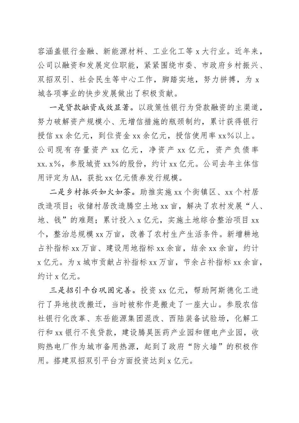 在城投集团重点工作推进会议上的讲话_第2页