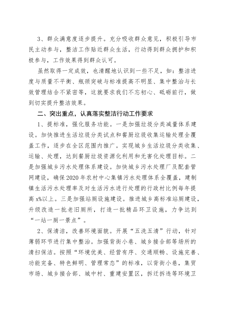 在城乡环境整洁百日行动暨爱卫大会上的讲话_第2页