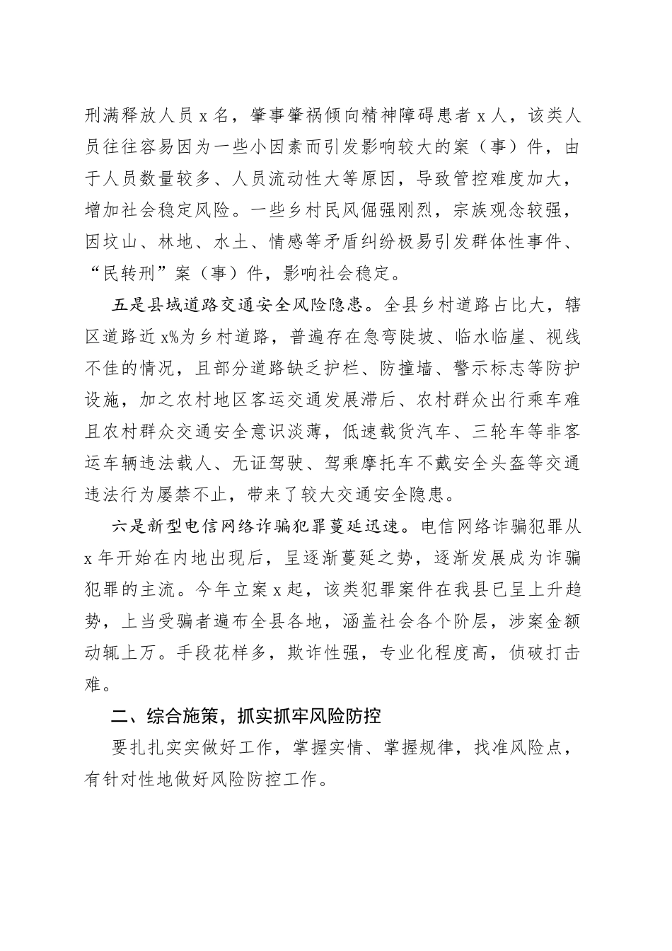 在城乡社区警务工作会议上的讲话_第2页