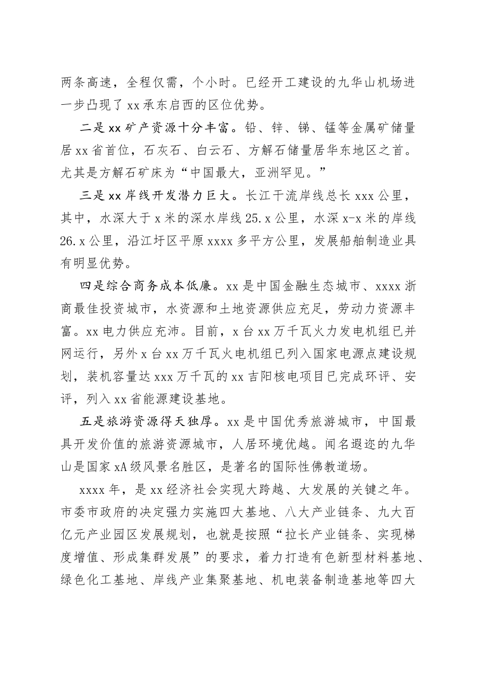 在池州市招商引资推介会暨项目签约仪式上的推介辞_第2页