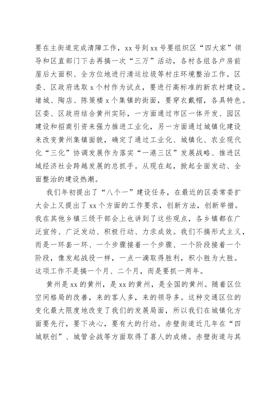 在赤壁街道三级干部会议上的讲话_第2页