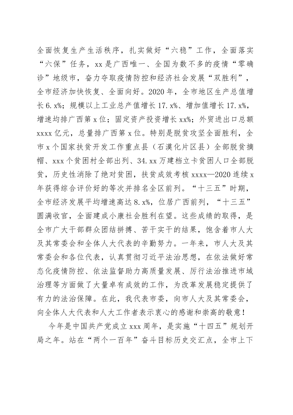 在崇左市四届人大六次会议闭幕会上的讲话_第2页