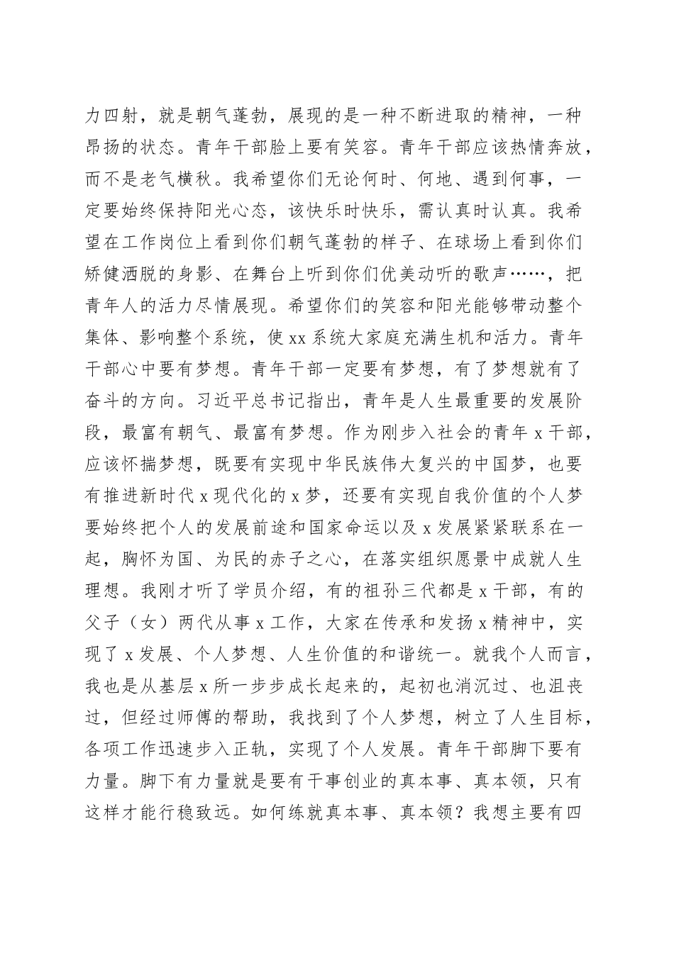 在初任公务员培训班结业会上的讲话_第2页