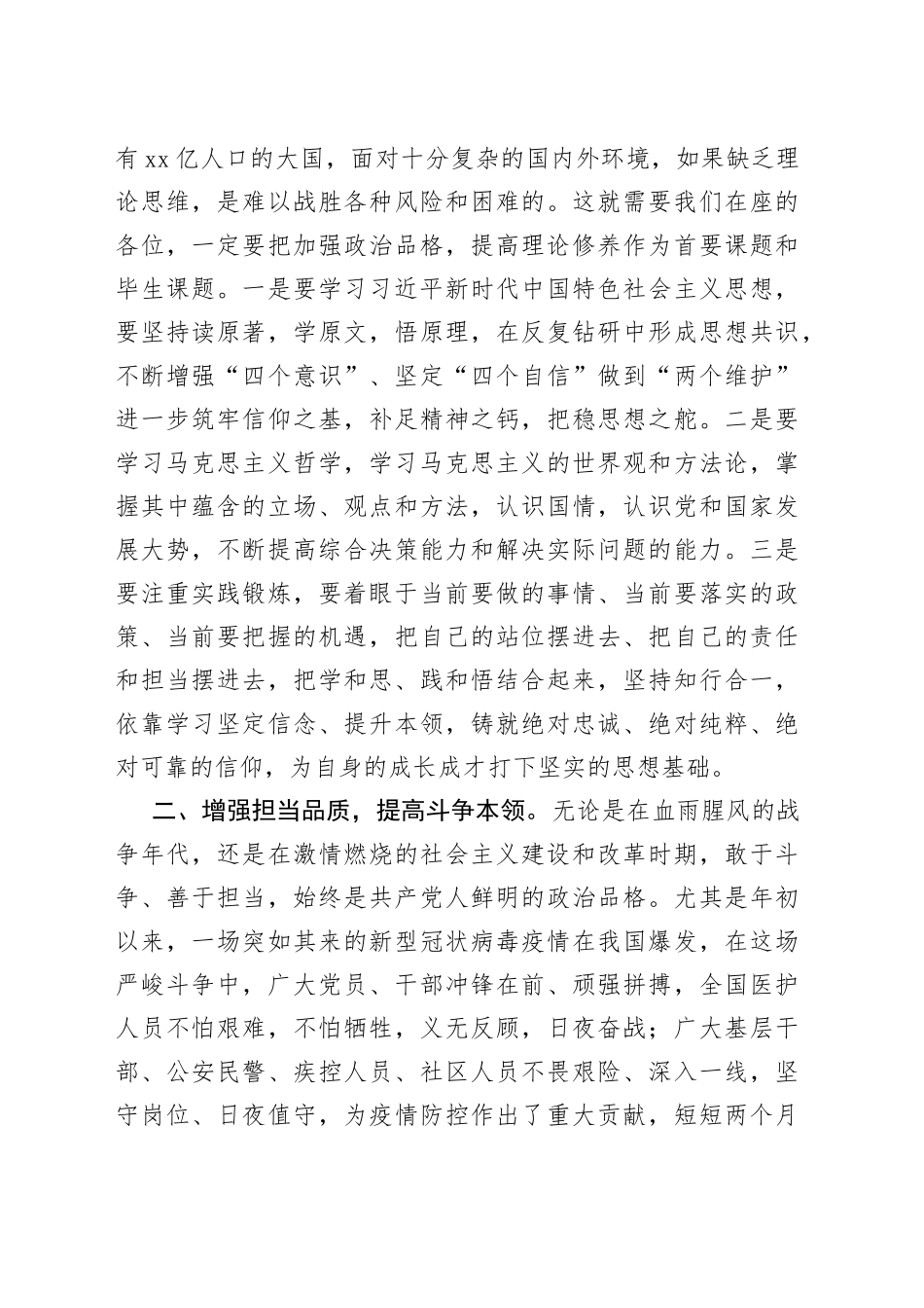 在初任公务员培训开班仪式上的讲话_第2页