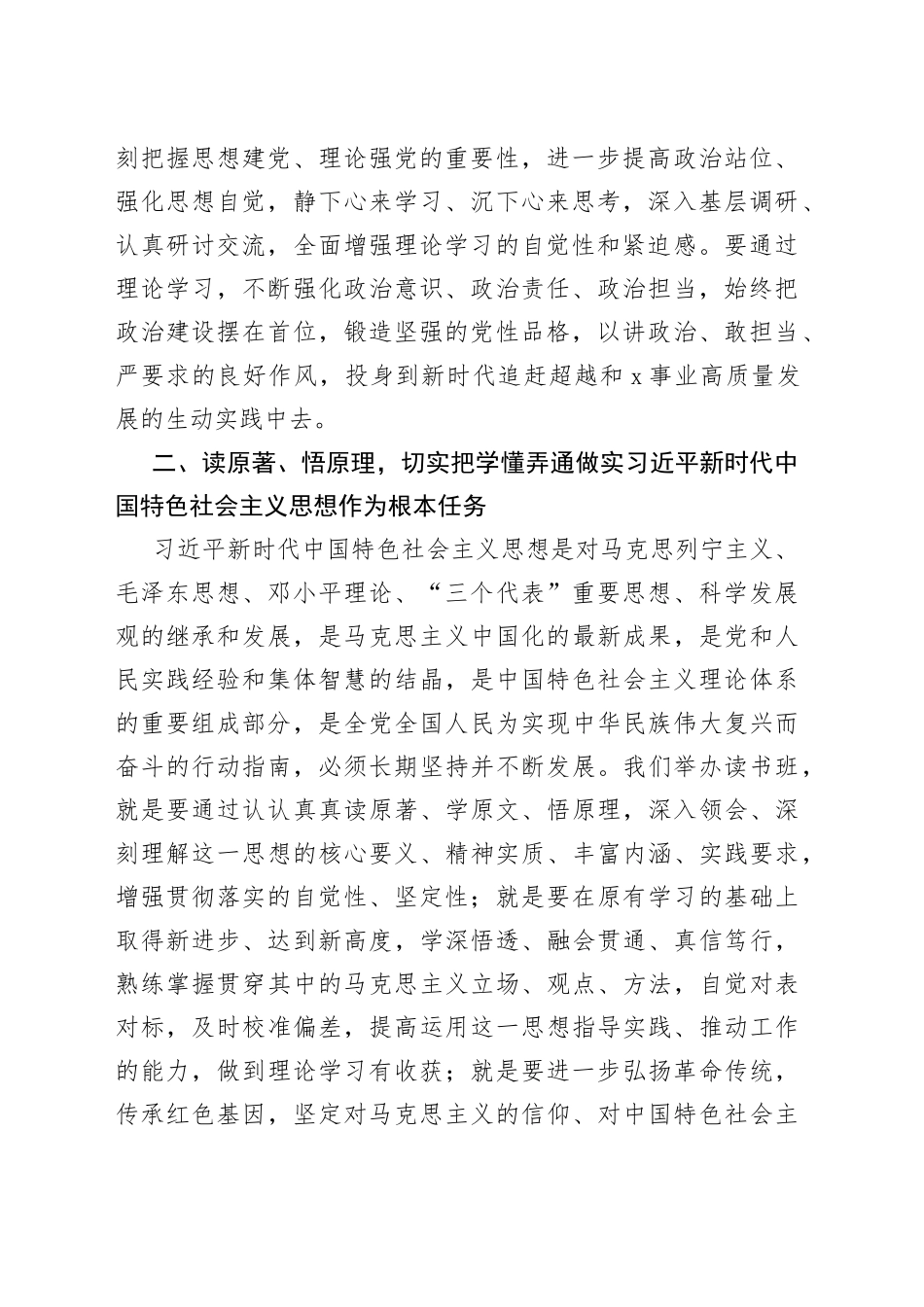 在处级以上领导干部理论学习读书班开班式上的讲话_第2页