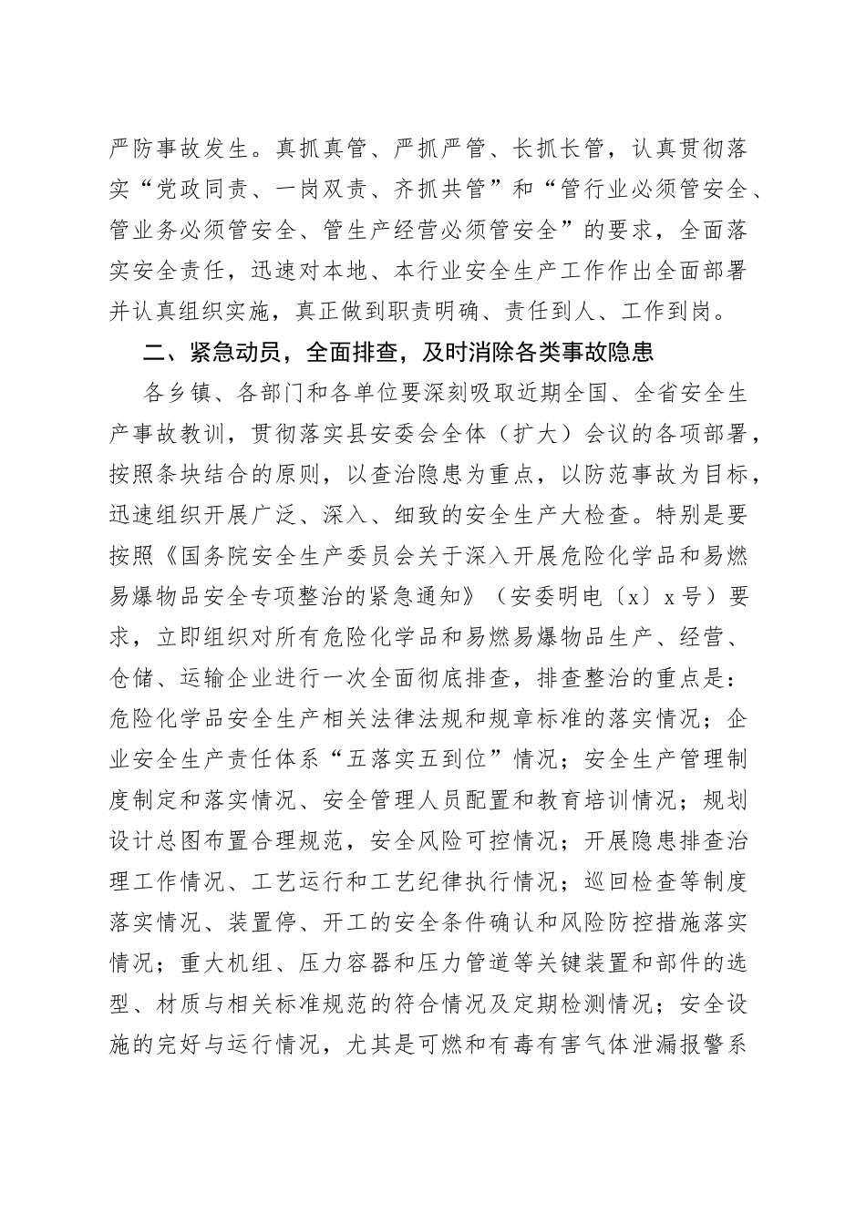 在传达学习落实全国、全省安全生产电视电话会议精神会议上的讲话_第2页