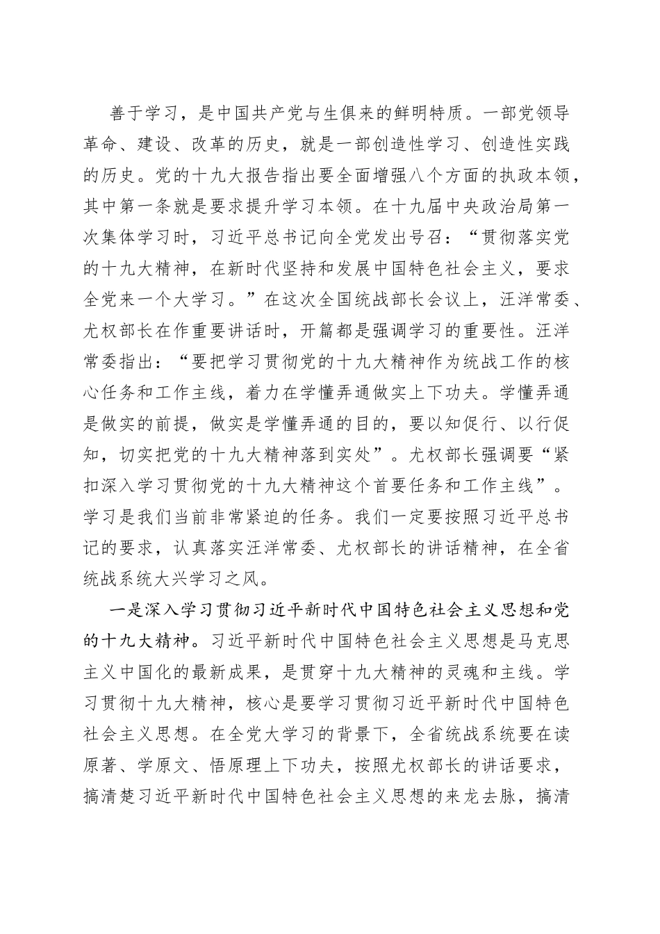 在传达学习全国统战部长会议精神大会上的讲话(1)_第2页