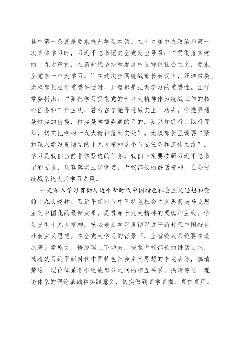 在传达学习全国统战部长会议精神大会上的讲话_第2页