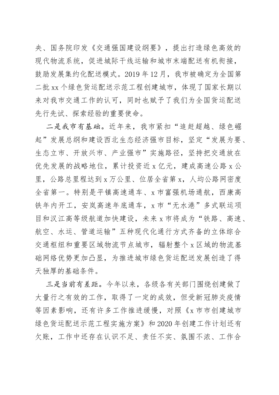 在创建城市绿色货运配送示范工程推进会上的讲话_第2页