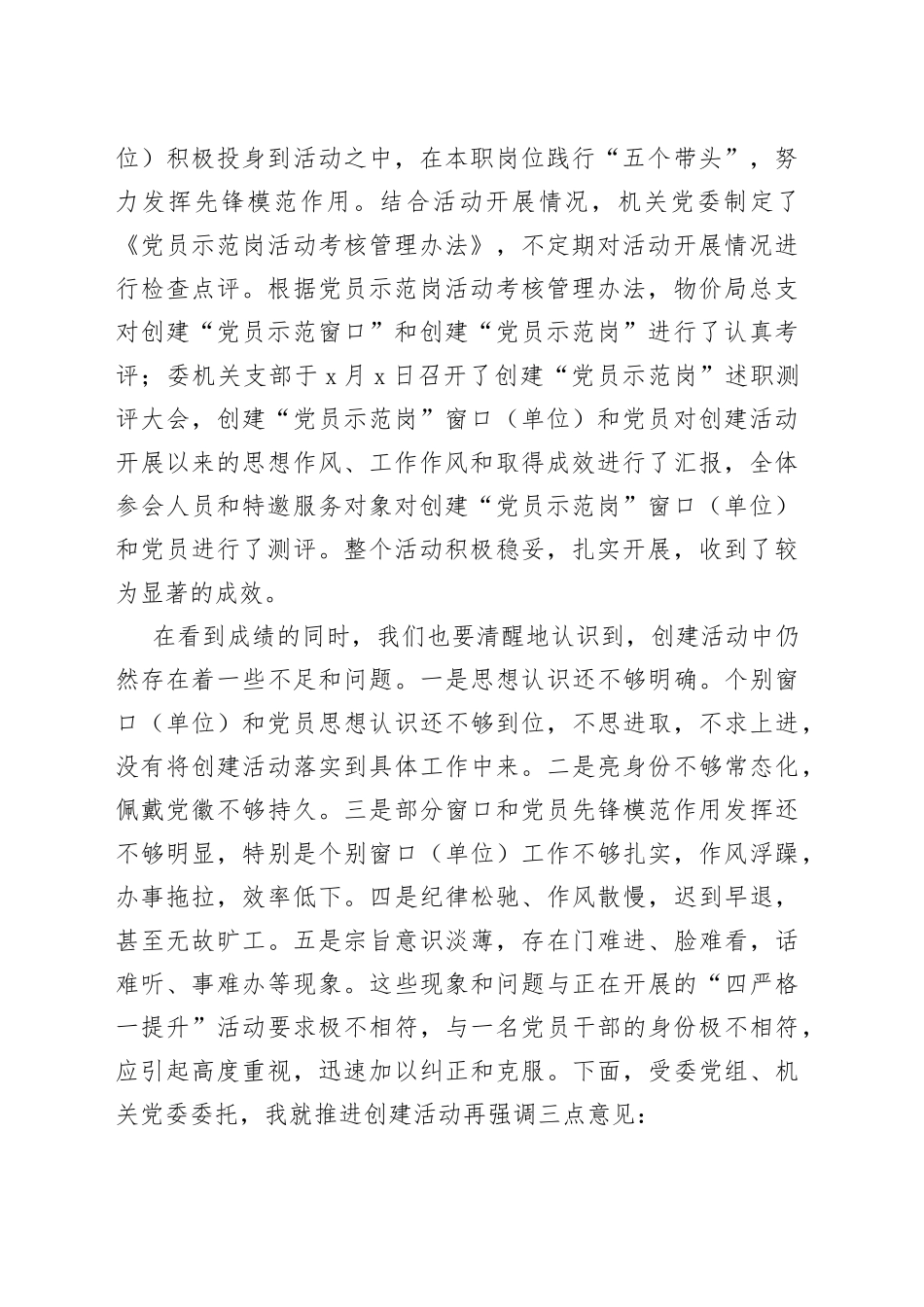 在创建党员示范岗活动推进大会上的讲话_第2页