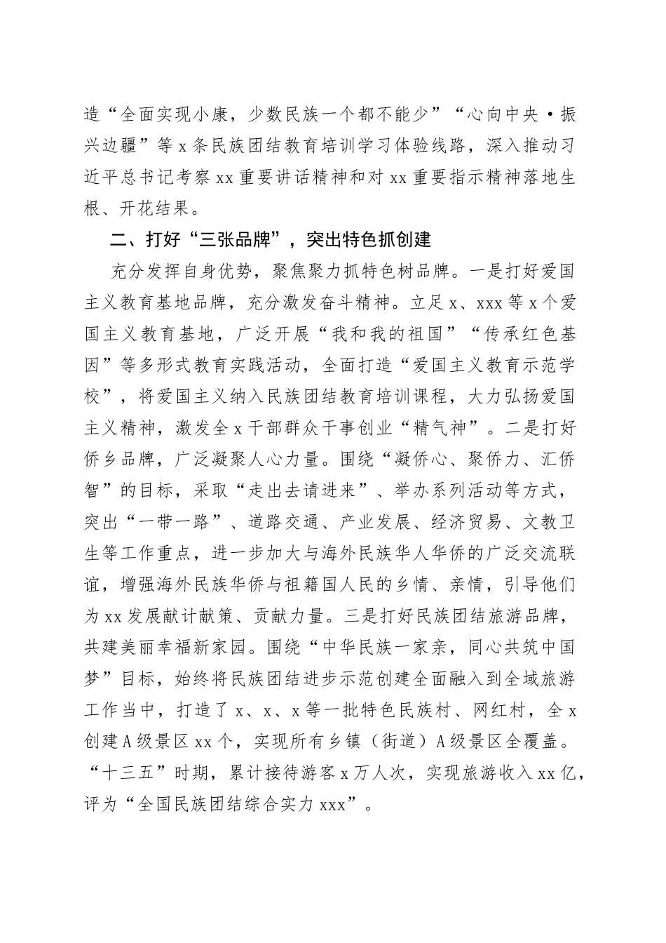在创建全国民族团结进步示范X座谈会上的讲话_第2页