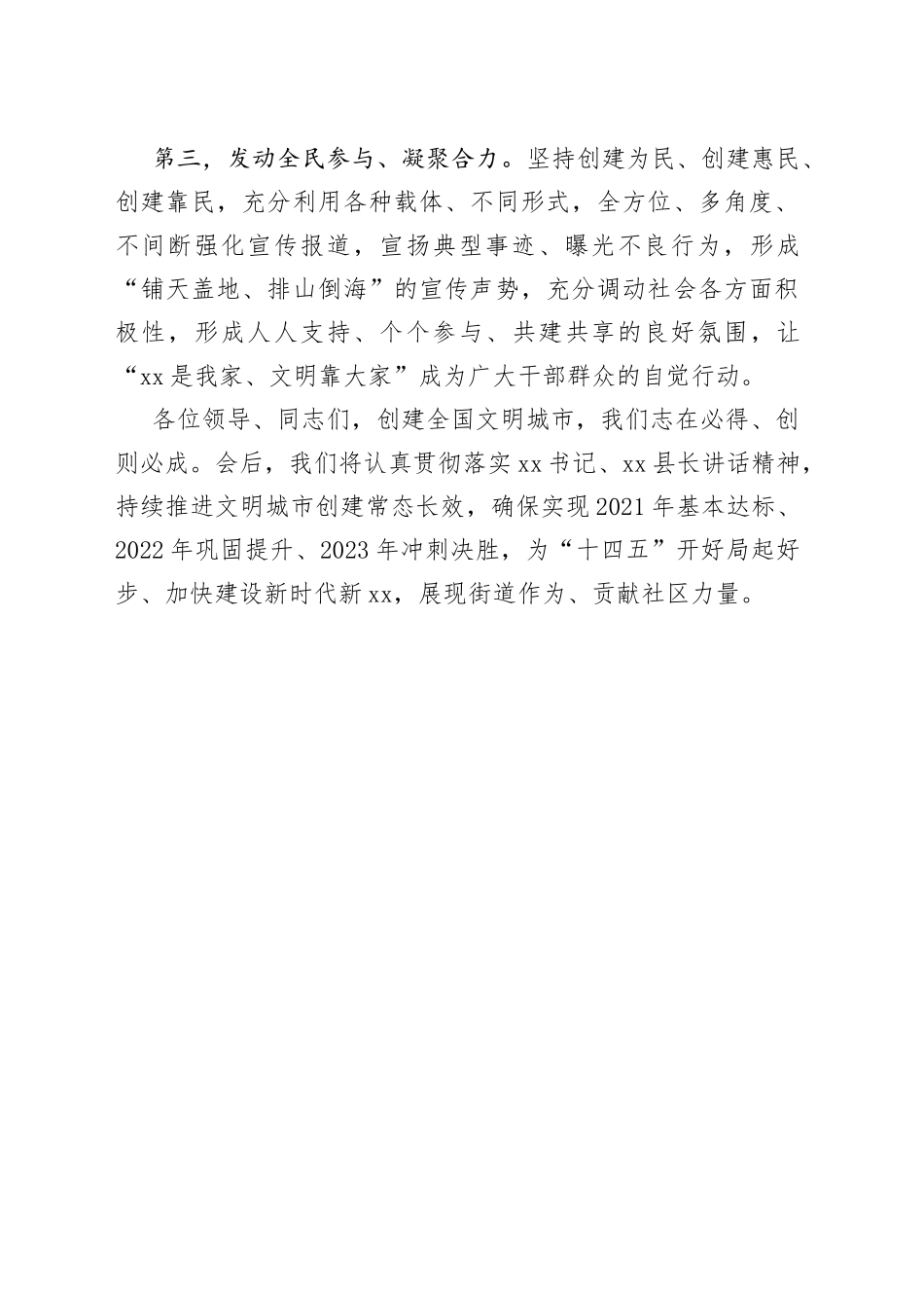 在创建全国文明城市动员大会上的表态发言_第2页