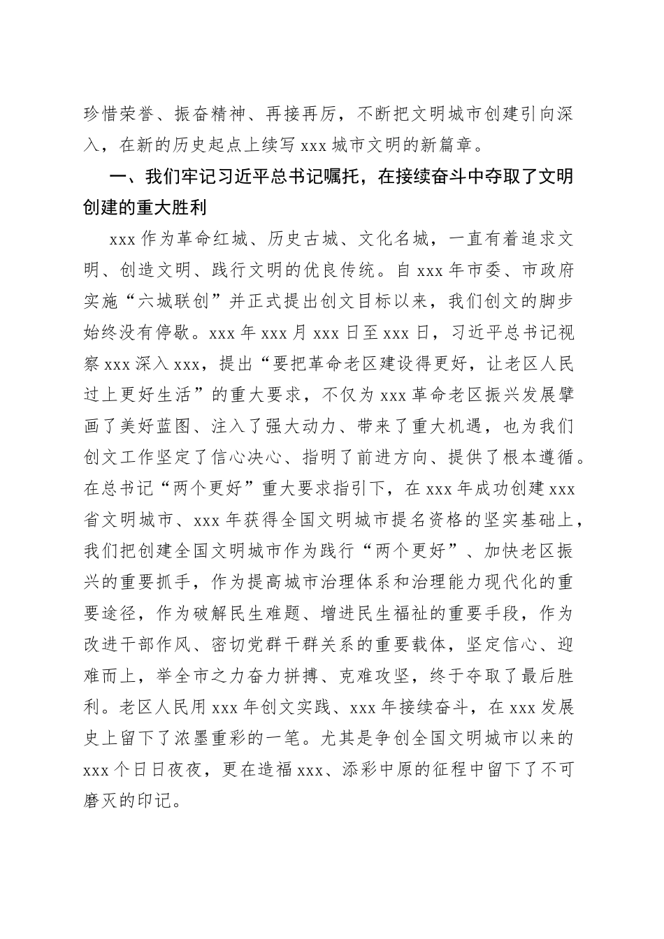 在创建全国文明城市总结表彰大会上的讲话_第2页