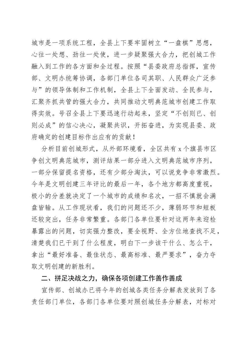 在创建全国文明典范城市工作推进会议上的讲话_第2页