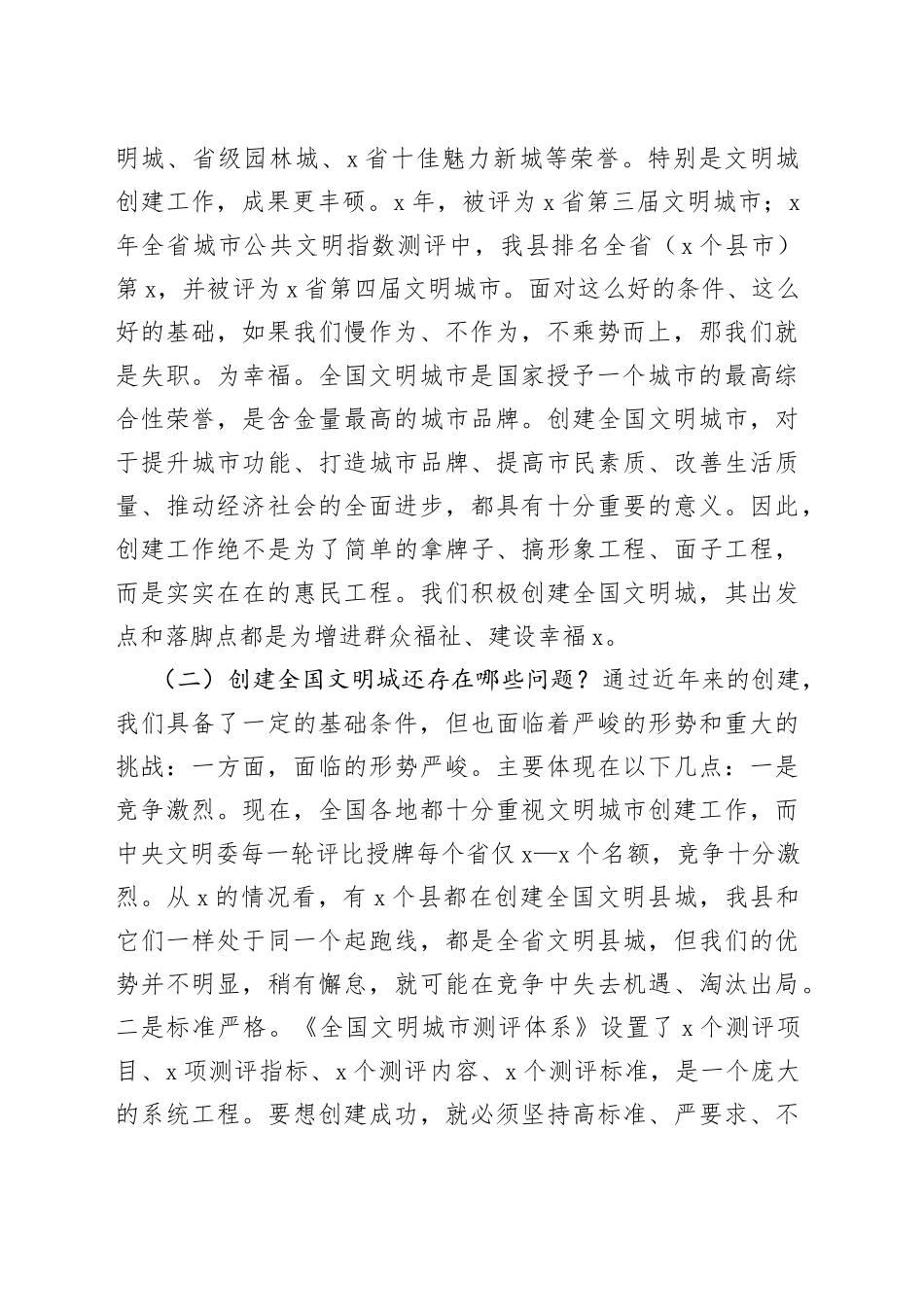 在创建全国文明县城暨棚户区改造工作推进会上的讲话_第2页