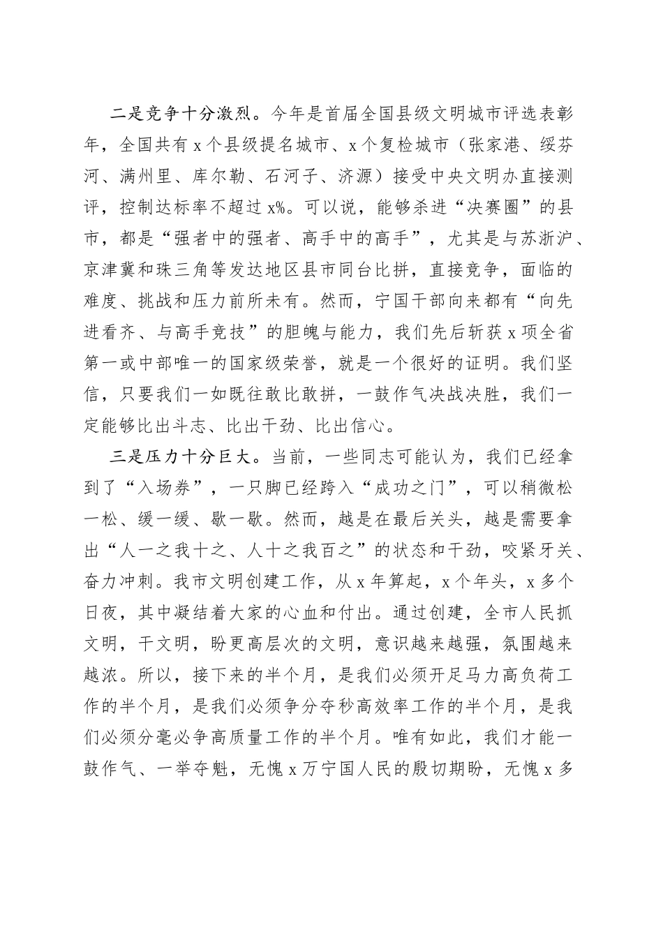 在创建全国县级文明城市推进大会上的讲话_第2页