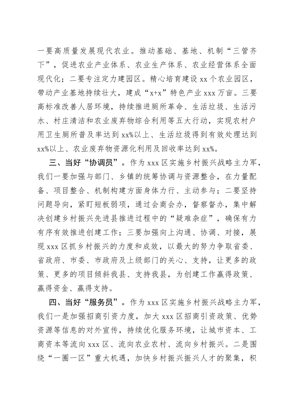 在创建全省乡村振兴先进县推进会上的讲话_第2页