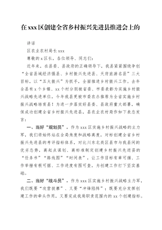 在创建全省乡村振兴先进县推进会上的讲话