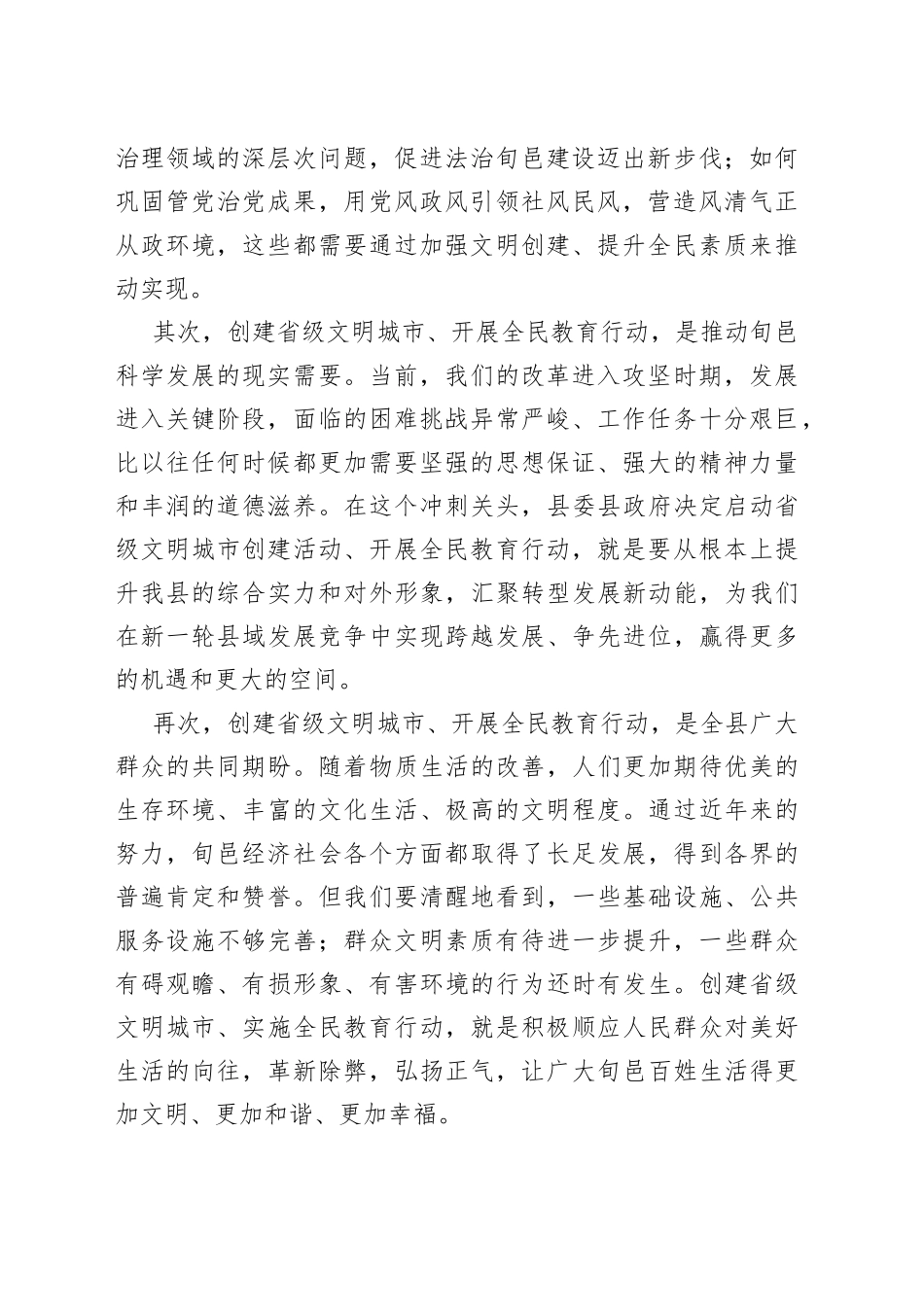 在创建省级文明城市暨全民教育行动动员会议上的讲话_第2页