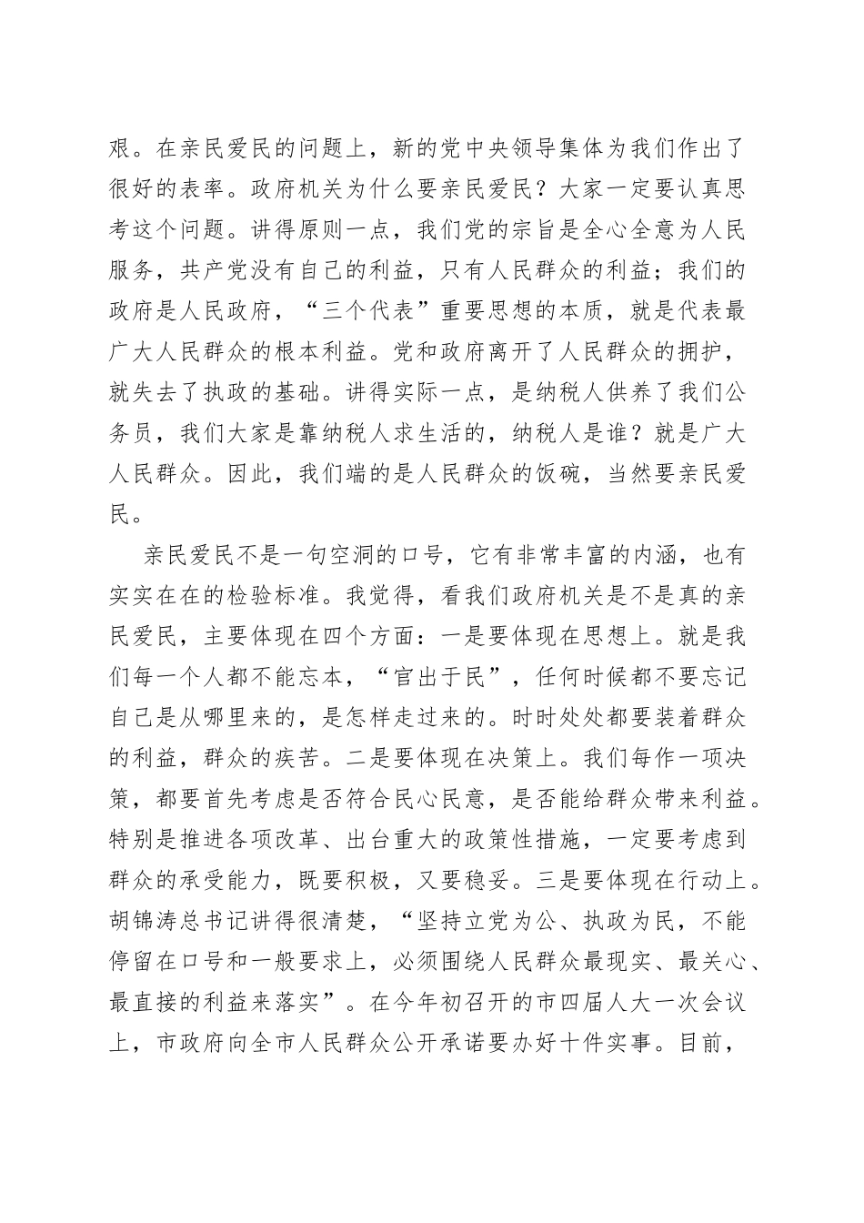 在创建学习型机关动员暨优秀学子报告会上的讲话_第2页