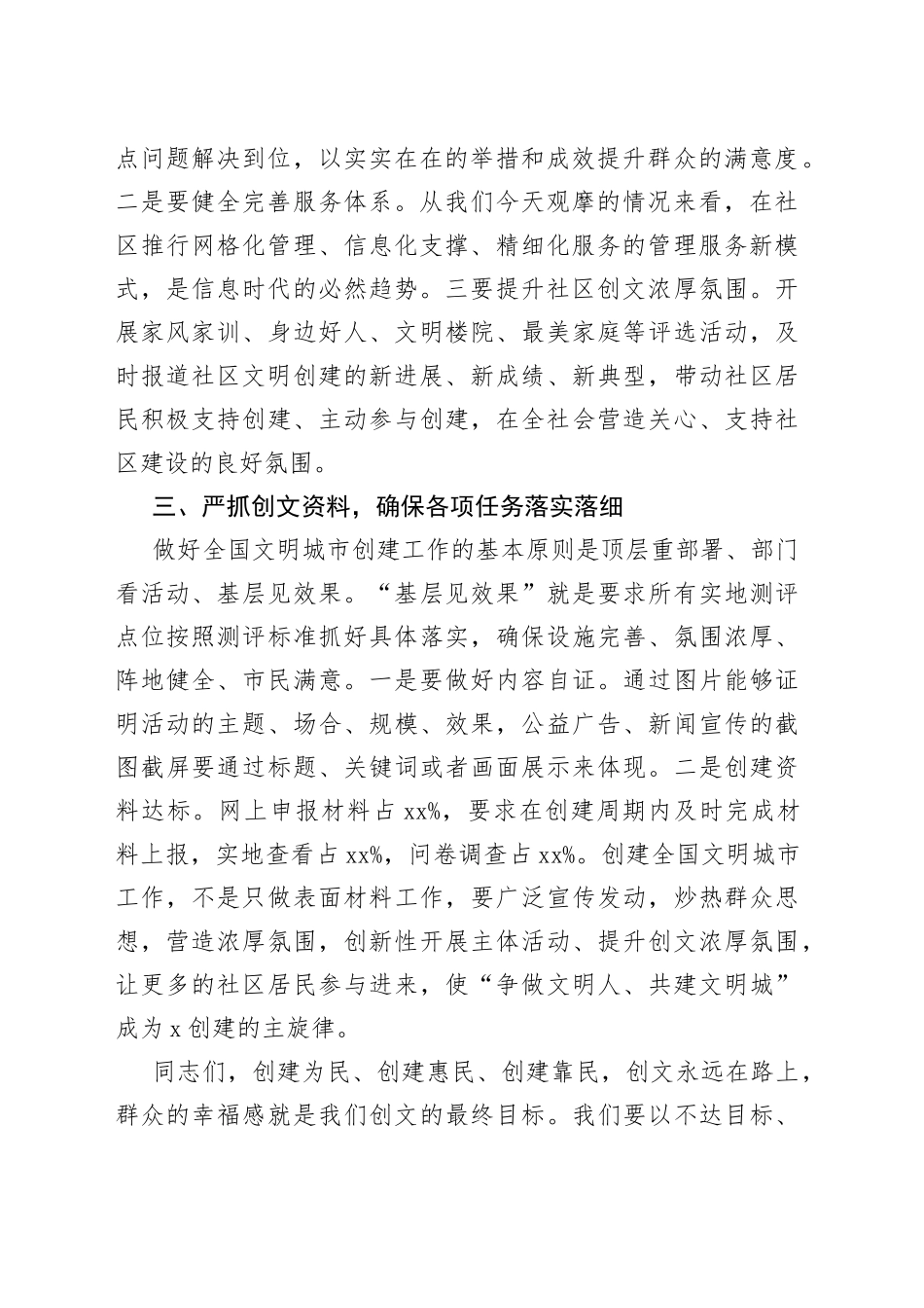 在创文观摩会上的讲话（1）_第2页