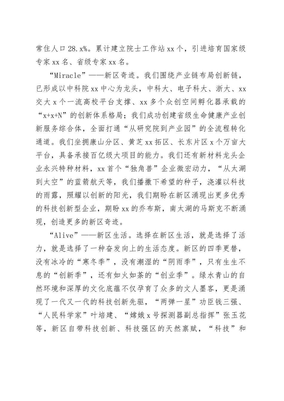 在创心汇中国科大专场活动上的演讲_第2页