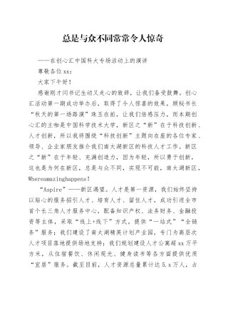 在创心汇中国科大专场活动上的演讲