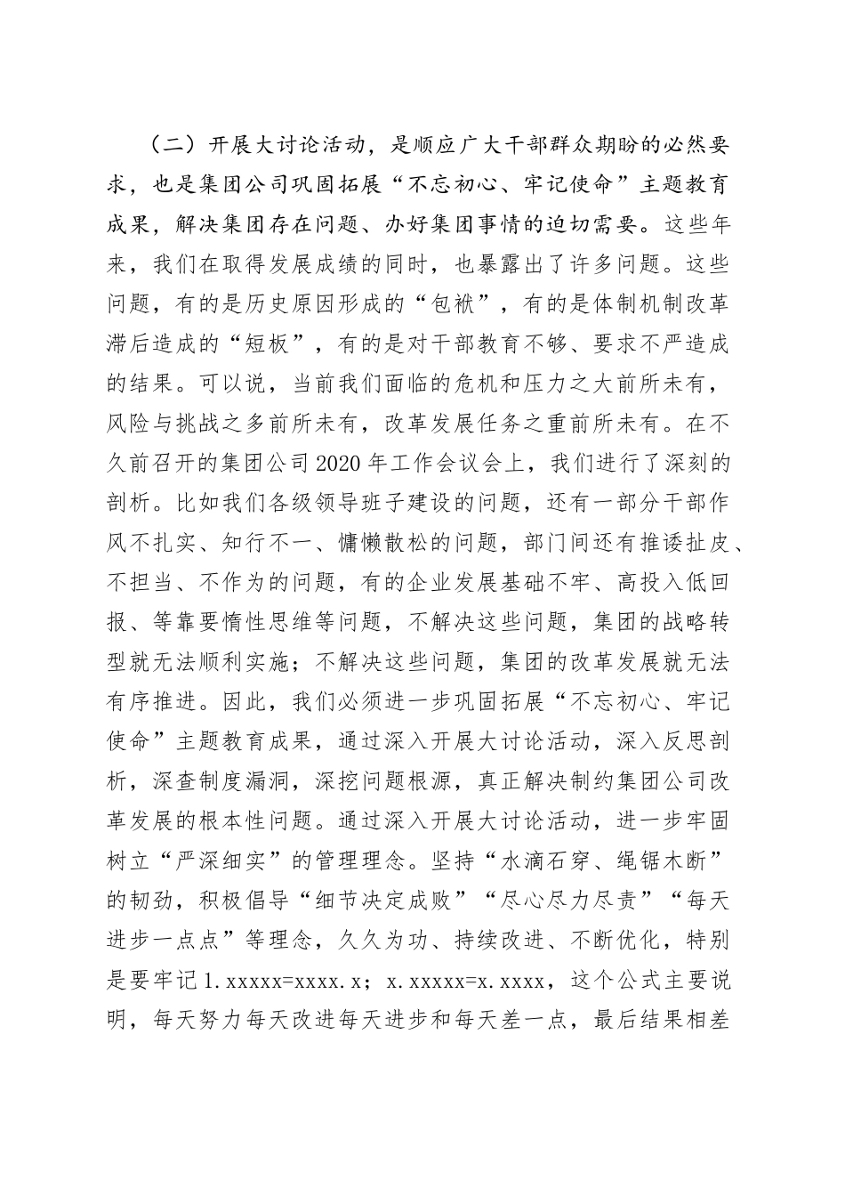 在创新发展大讨论活动推进会上的讲话_第2页