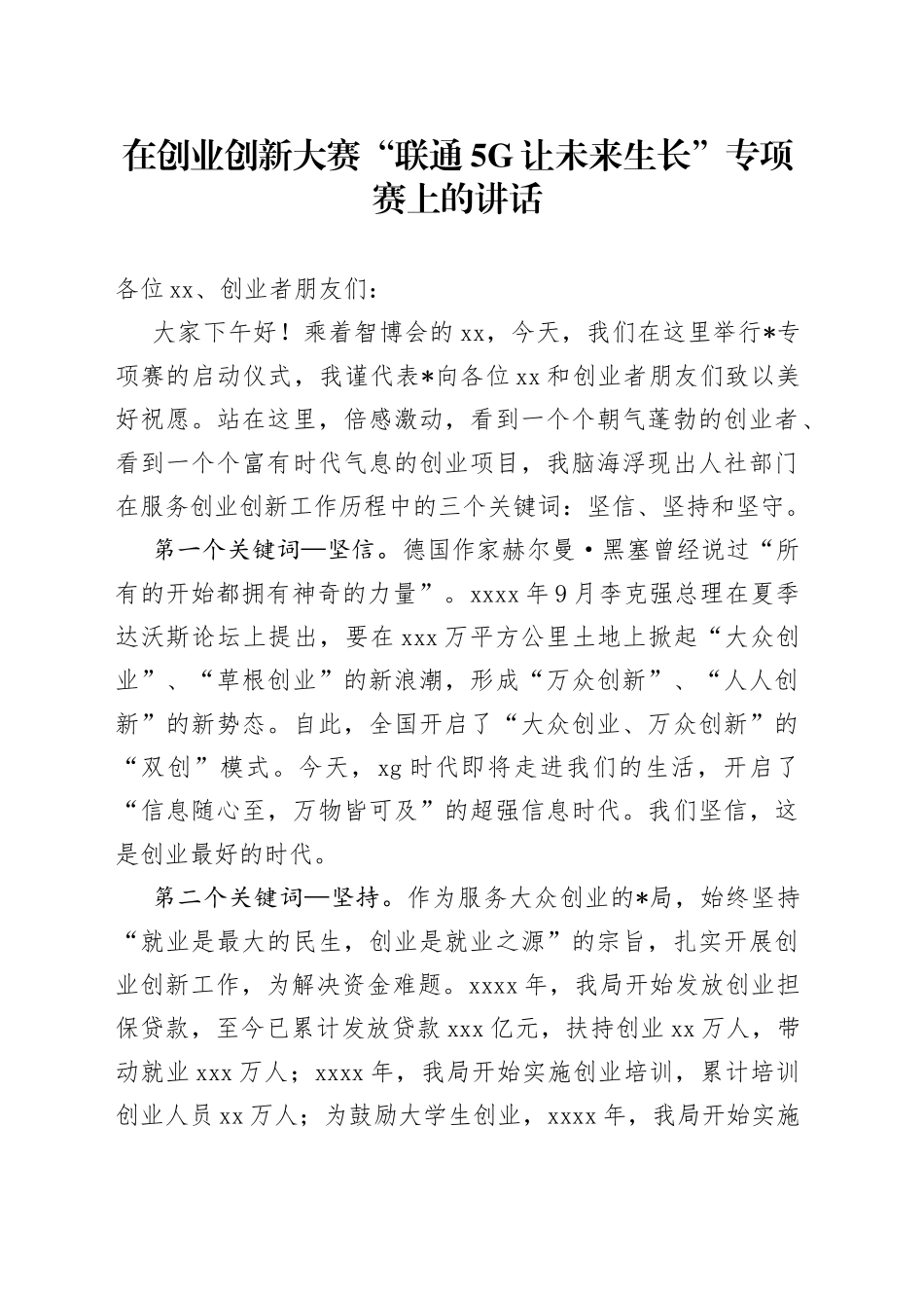 在创业创新大赛“联通5G让未来生长”专项赛上的讲话_第1页