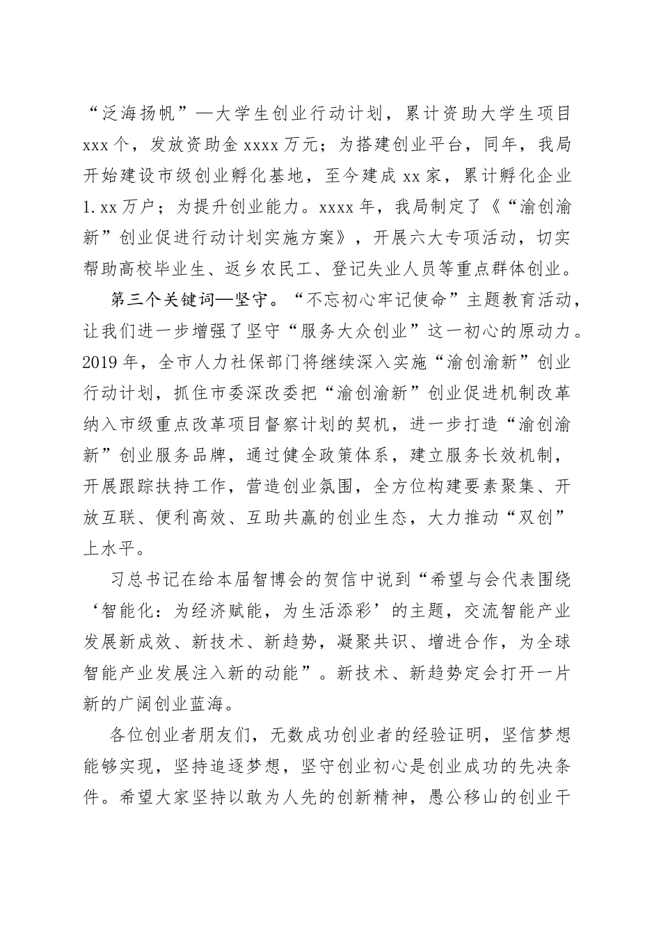 在创业创新大赛“联通5G让未来生长”专项赛上的讲话_第2页