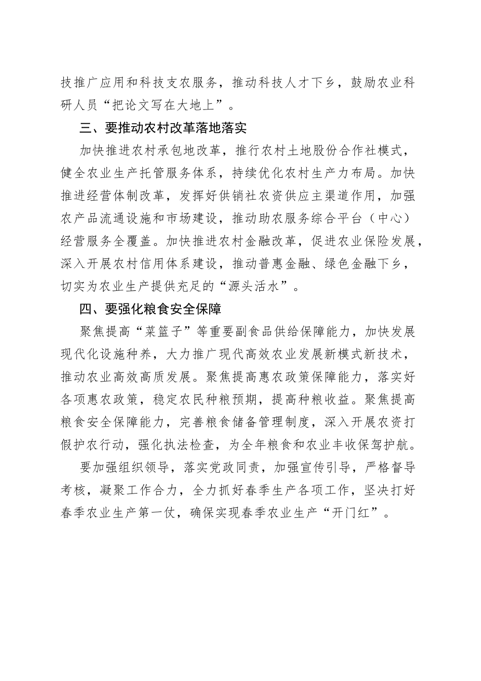 在春季农业生产暨农业科技服务下乡会上的讲话_第2页