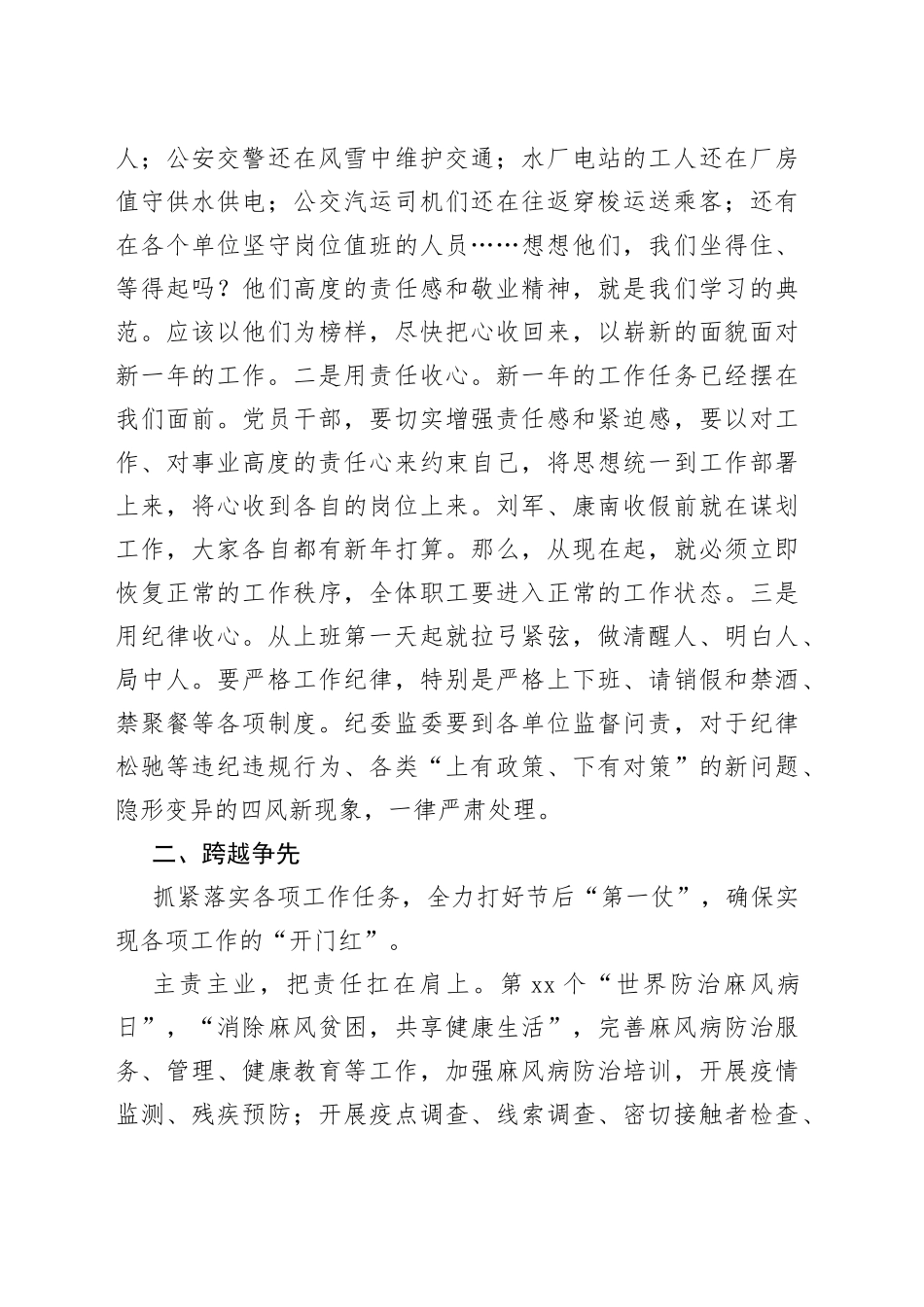 在春节后收心会议上的讲话_第2页