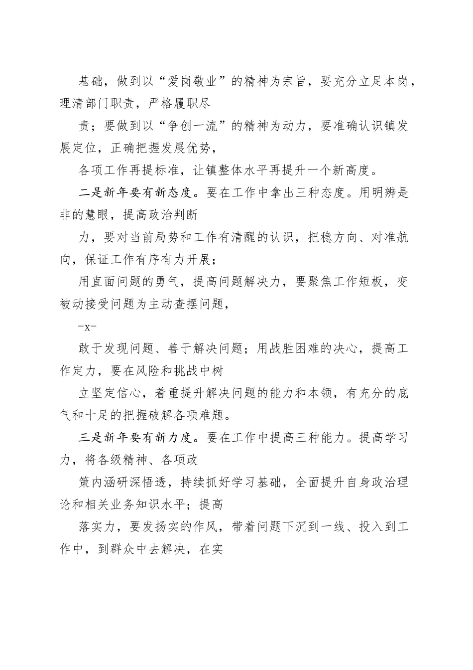 在春节假期后全体干部职工大会上的讲话_第2页