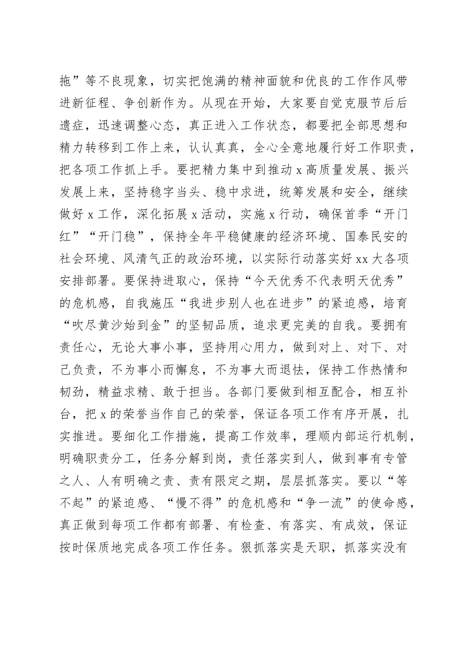 在春节假期后收心会上的发言提纲_第2页